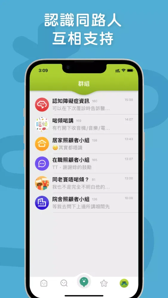啱傾 Screenshots