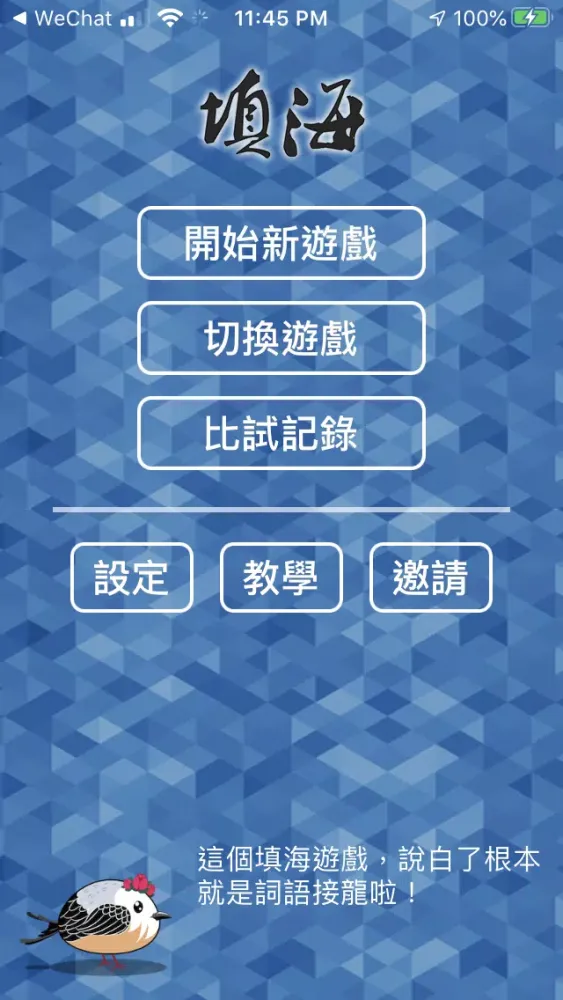 Tangkapan skrin 填海（繁體）