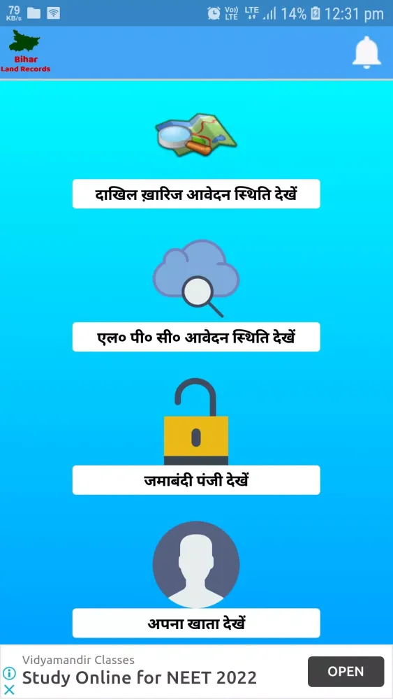 Bihar-Survey,Jamabandi, Dakhil Screenshots