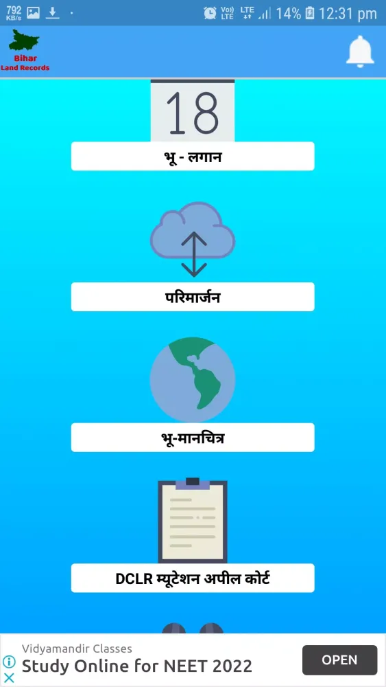 Bihar-Survey,Jamabandi, Dakhil Screenshots