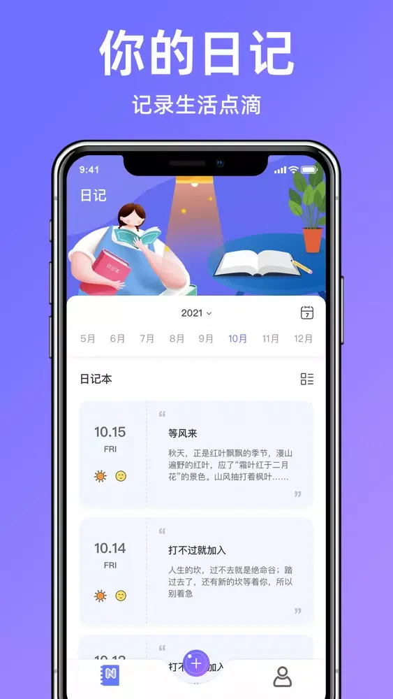 صور 日记本-每日笔记日记记事本
