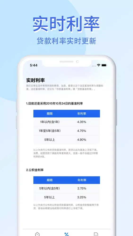 房贷计算器-2022买房助手 स्क्रीनशॉट