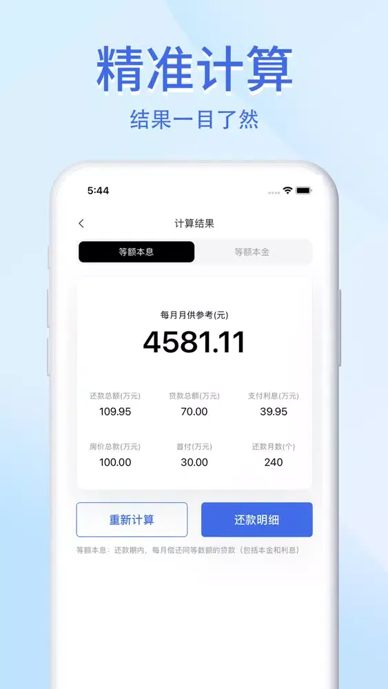 房贷计算器-2022买房助手 स्क्रीनशॉट