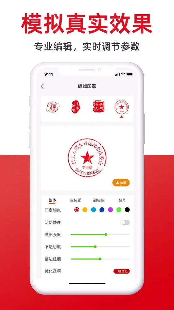 Screenshot di 印章生成器-个性印章制作生成