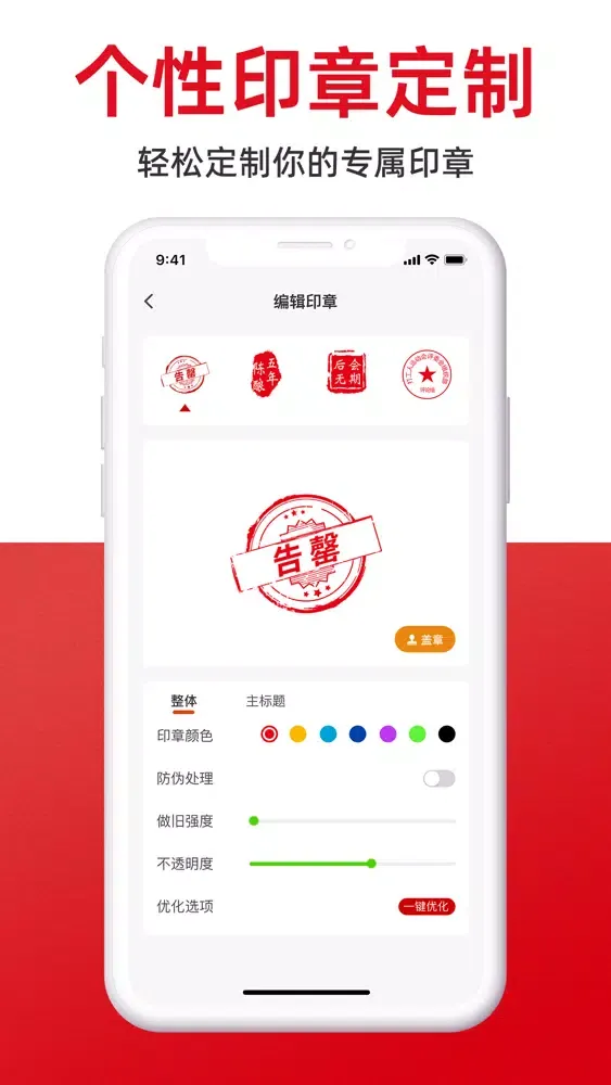 Screenshot di 印章生成器-个性印章制作生成