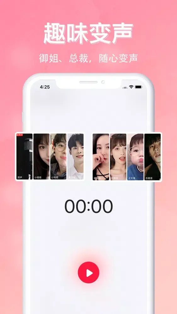 تصاویر 假音变声器-男女变声变音器