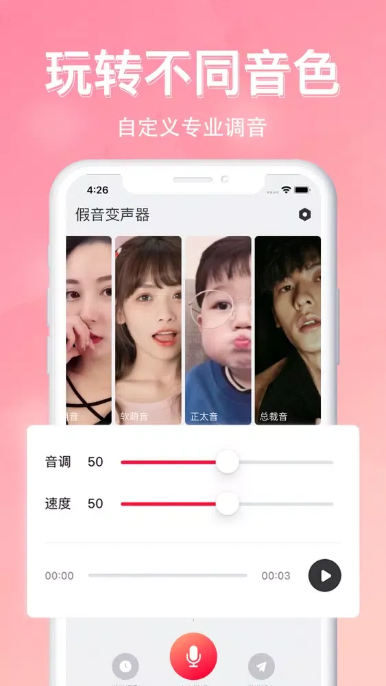 تصاویر 假音变声器-男女变声变音器