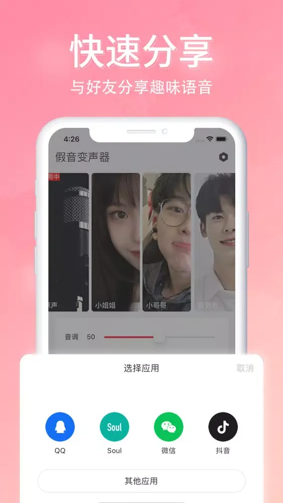 تصاویر 假音变声器-男女变声变音器