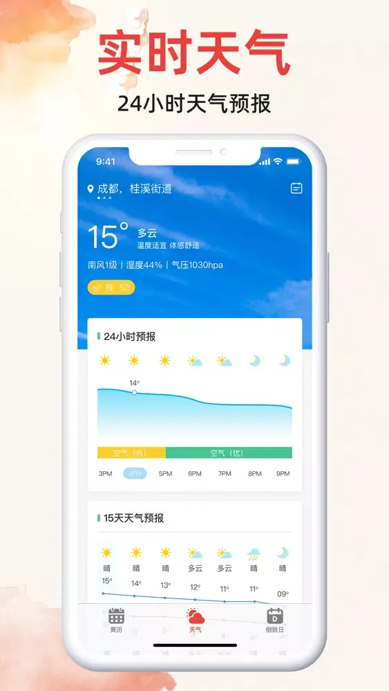 Capturas de pantalla de 黄历天气-老黄历万年历日历和天气预报