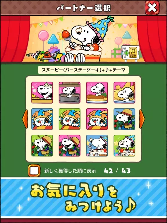 スヌーピー ドロップス -パズル：スヌーピー パズル iPad 应用截图