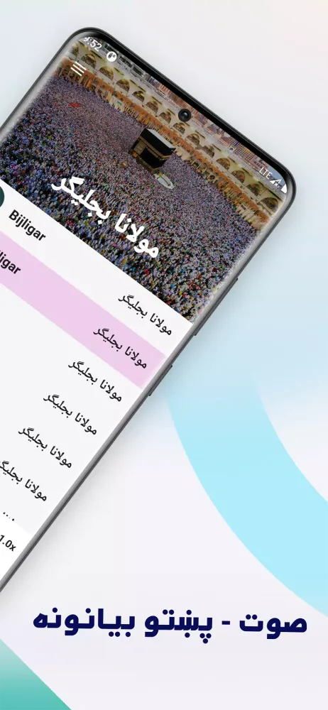Maulana Bijligar مولانا بجلیگر应用截图