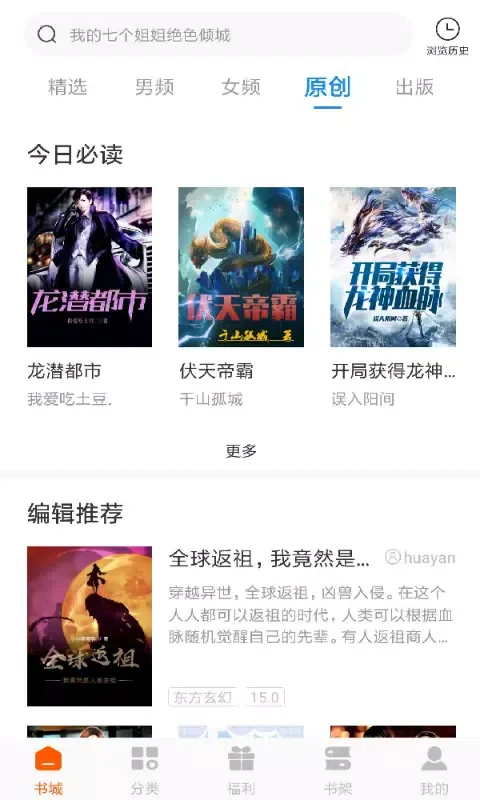 Capturas de tela do 洋葱免费小说