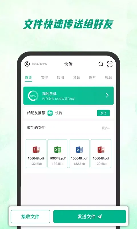 快传助手 Screenshots