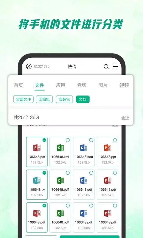 快传助手 Screenshots