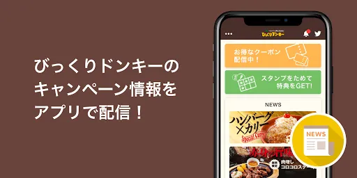 びっくりドンキー公式アプリ应用截图