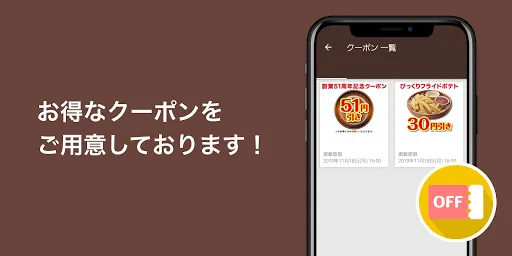 びっくりドンキー公式アプリ应用截图