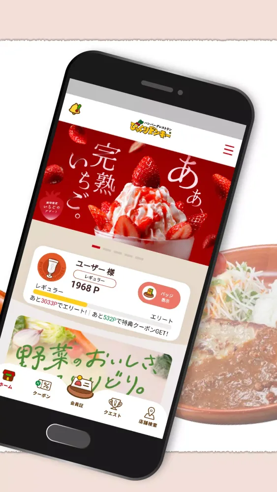 تصاویر びっくりドンキー　公式モバイルアプリ