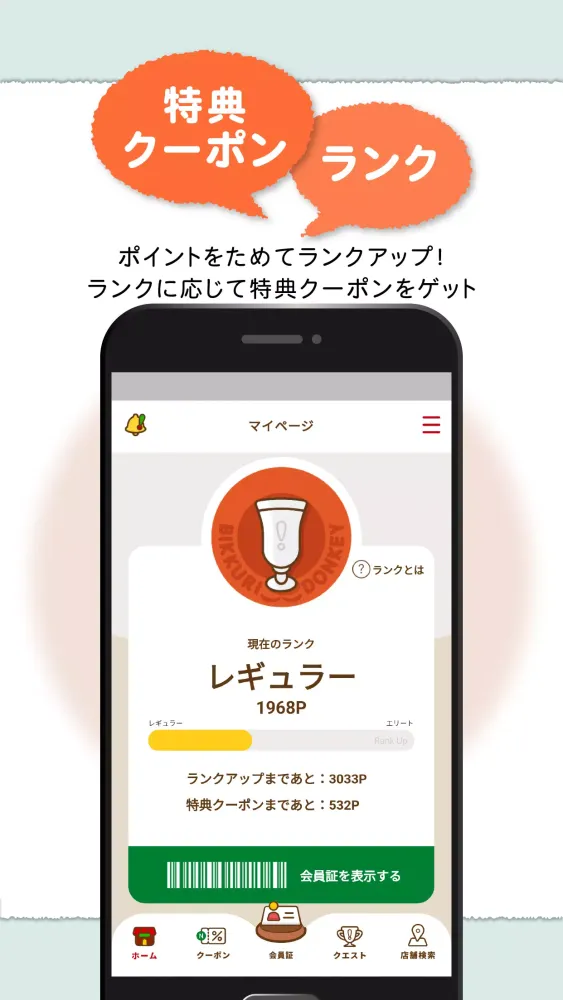 تصاویر びっくりドンキー　公式モバイルアプリ