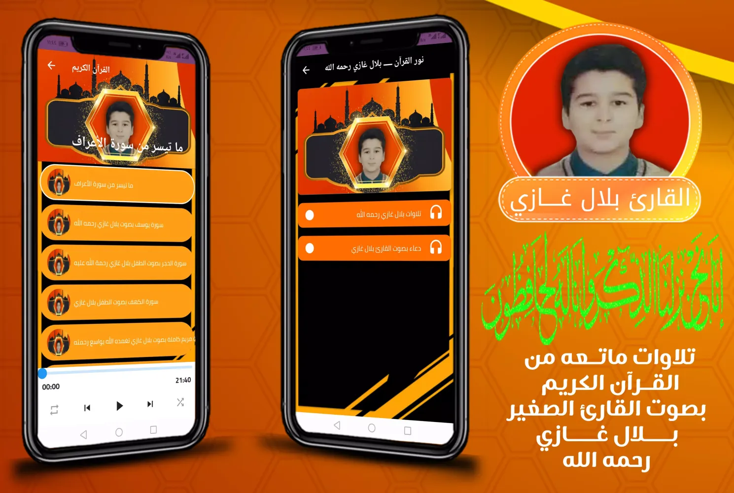 بلال غازي تلاوة القران الكريم Screenshots