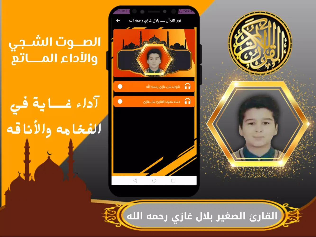 بلال غازي تلاوة القران الكريم Screenshots