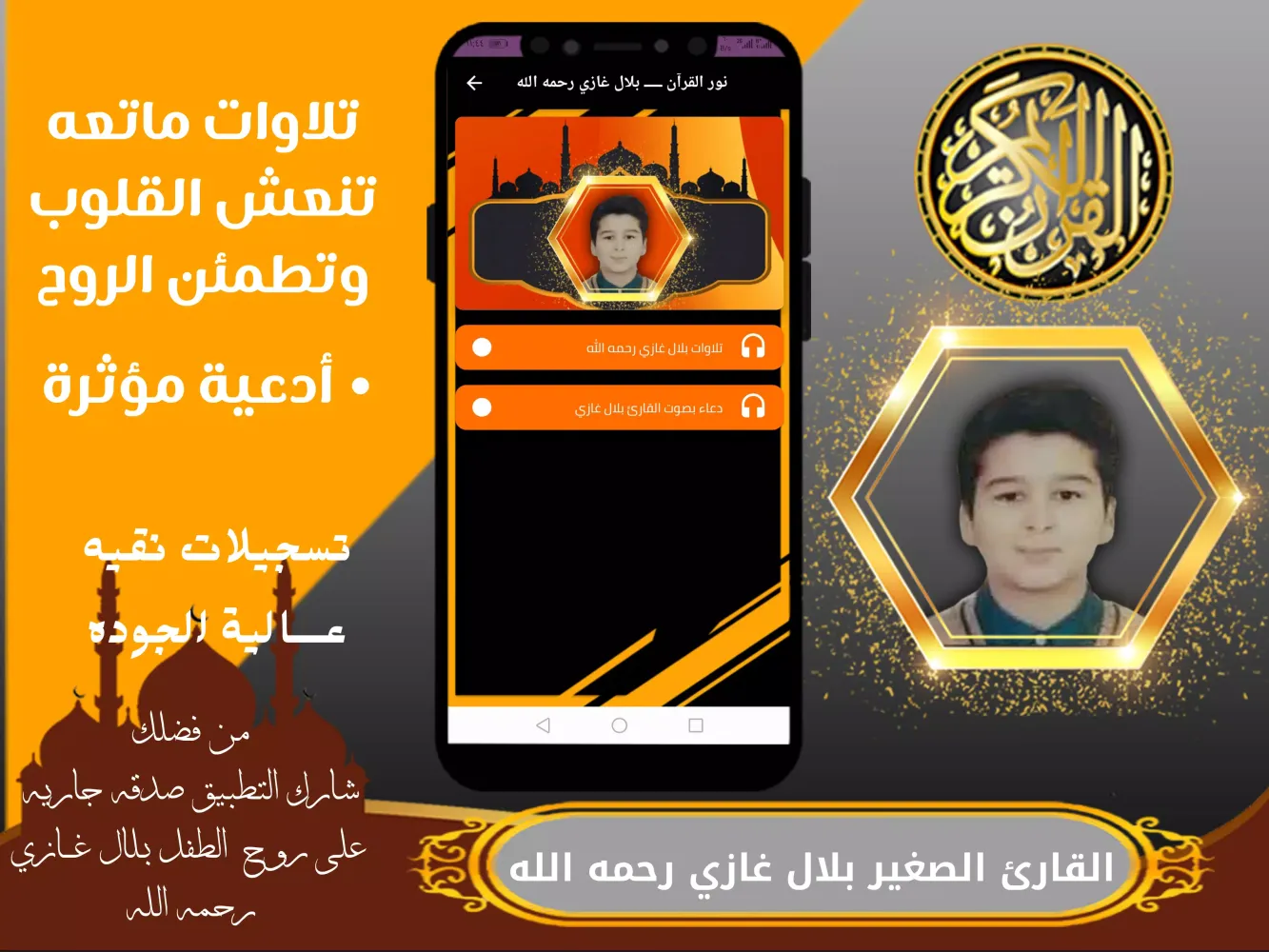بلال غازي تلاوة القران الكريم Screenshots