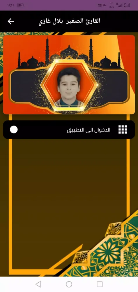 بلال غازي تلاوة القران الكريم Screenshots