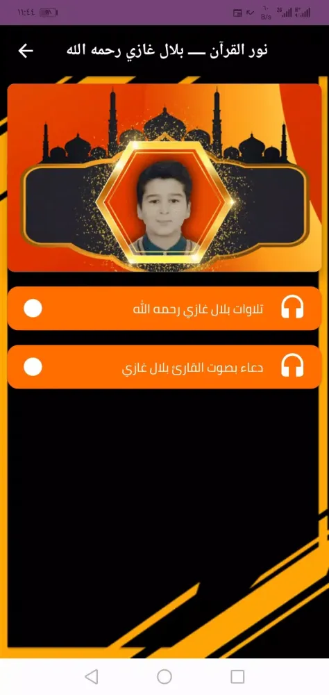 بلال غازي تلاوة القران الكريم Screenshots