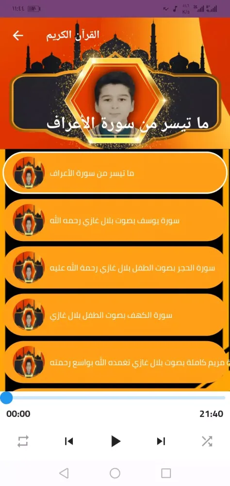 بلال غازي تلاوة القران الكريم Screenshots