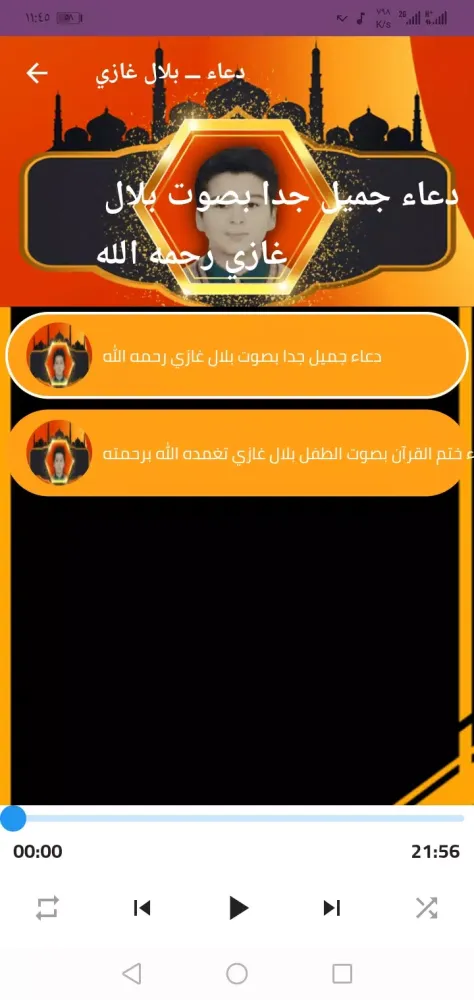 بلال غازي تلاوة القران الكريم Screenshots