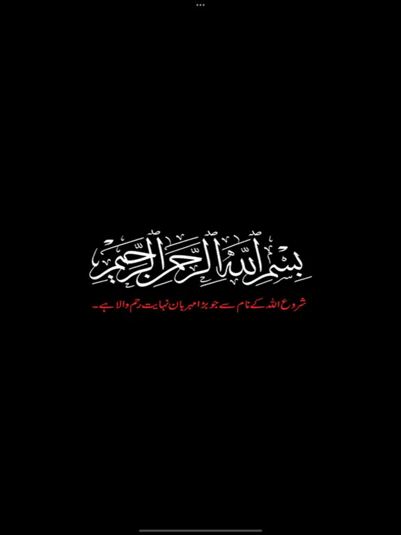 Bahishti Zewar Urdu iPad  Screenshots