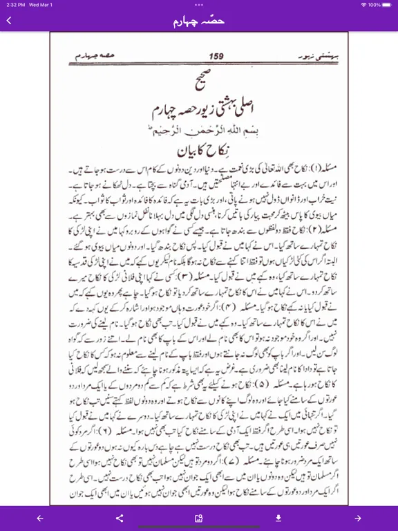 Bahishti Zewar Urdu iPad  Screenshots