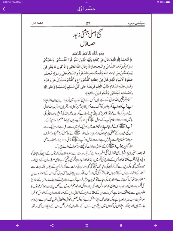 Bahishti Zewar Urdu iPad  Screenshots