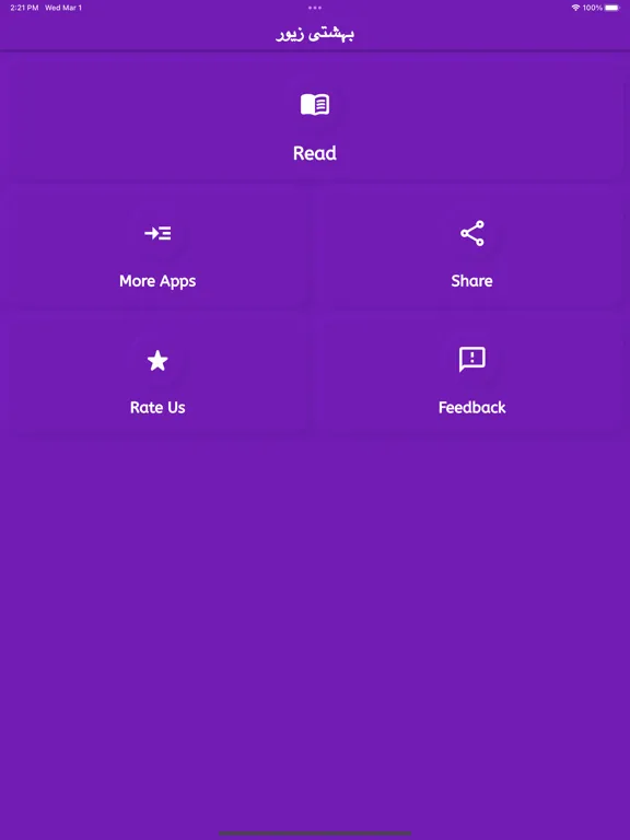 Bahishti Zewar Urdu iPad  Screenshots