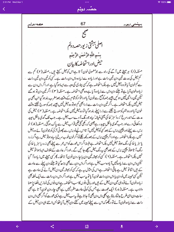 Bahishti Zewar Urdu iPad  Screenshots