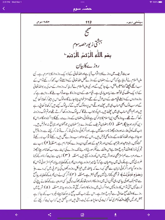 Bahishti Zewar Urdu iPad  Screenshots