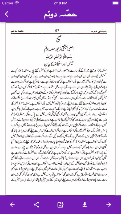 Bahishti Zewar Urdu Screenshots