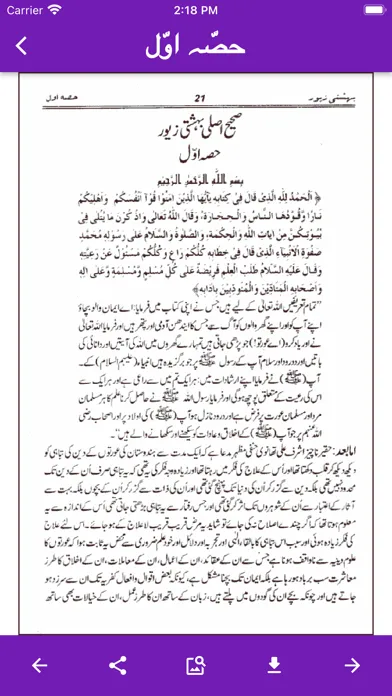 Bahishti Zewar Urdu Screenshots