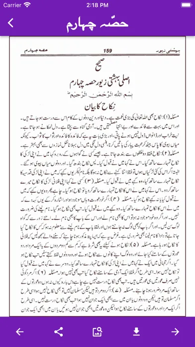 Bahishti Zewar Urdu Screenshots