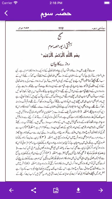 Bahishti Zewar Urdu Screenshots