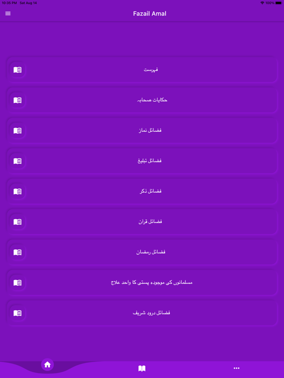 Fazail Amal iPad  Ekran Görüntüleri