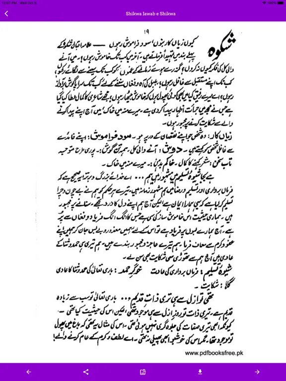 Zrzuty ekranu Shikwa Jawab e Shikwa iPad 