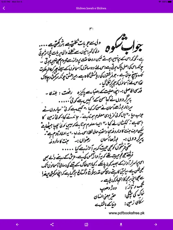 Zrzuty ekranu Shikwa Jawab e Shikwa iPad 