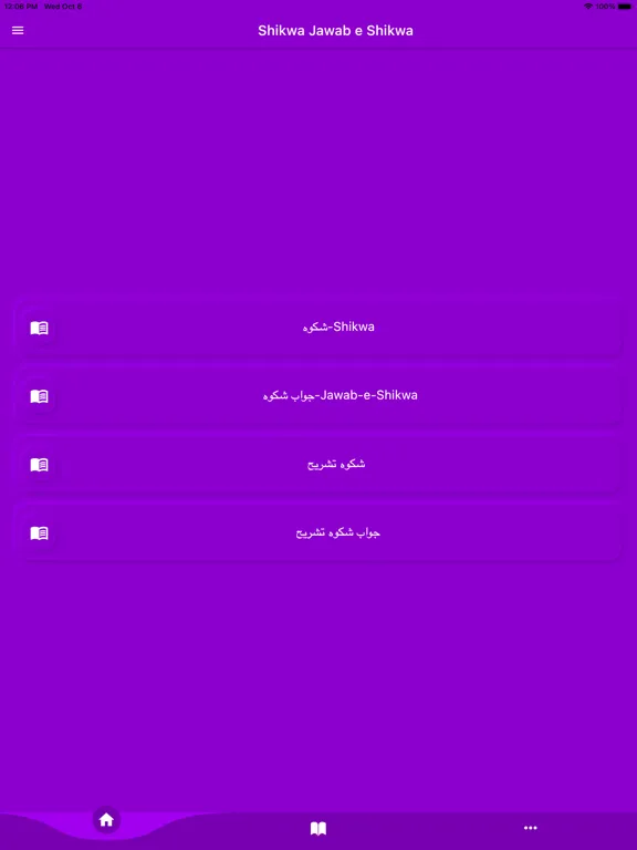 Zrzuty ekranu Shikwa Jawab e Shikwa iPad 