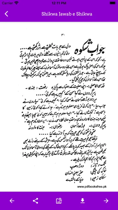 Zrzuty ekranu Shikwa Jawab e Shikwa