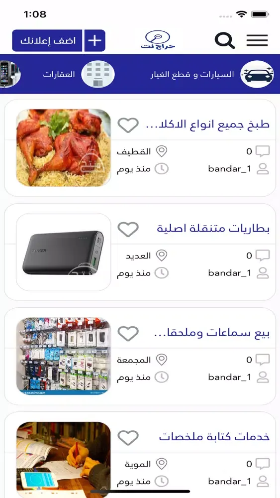 Скриншоты Haraj Net