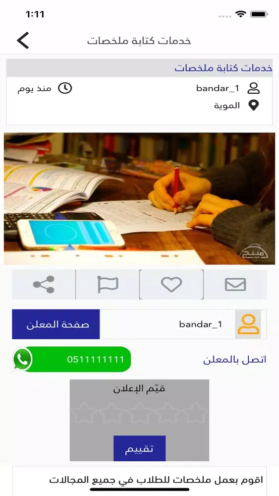 Скриншоты Haraj Net