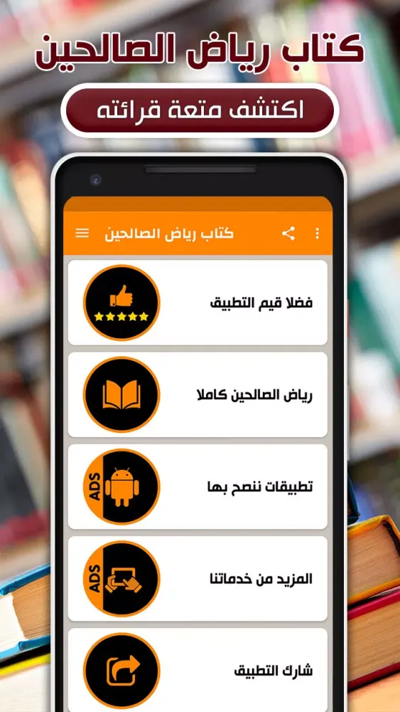 كتاب رياض الصالحين Screenshots