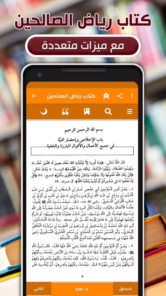 كتاب رياض الصالحين Screenshots
