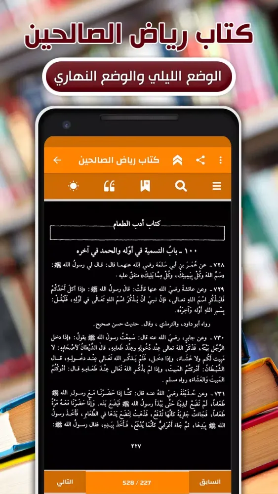 كتاب رياض الصالحين Screenshots