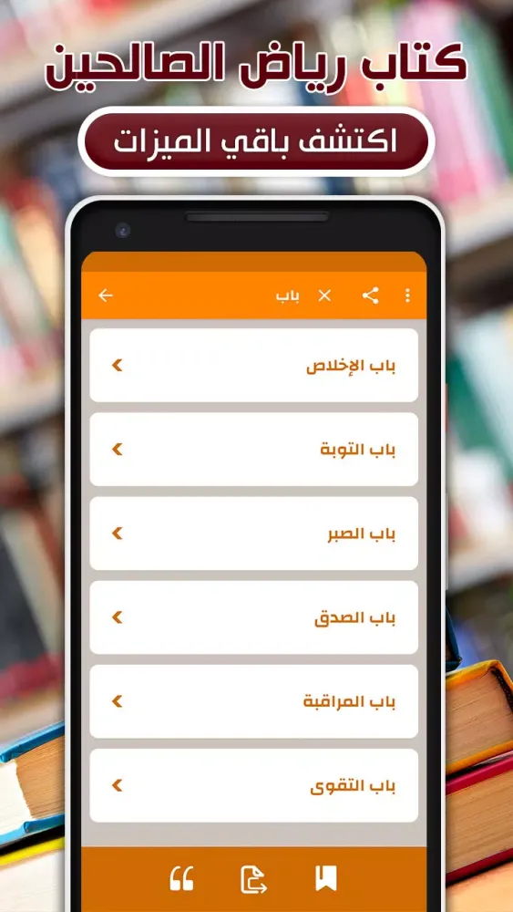 كتاب رياض الصالحين Screenshots